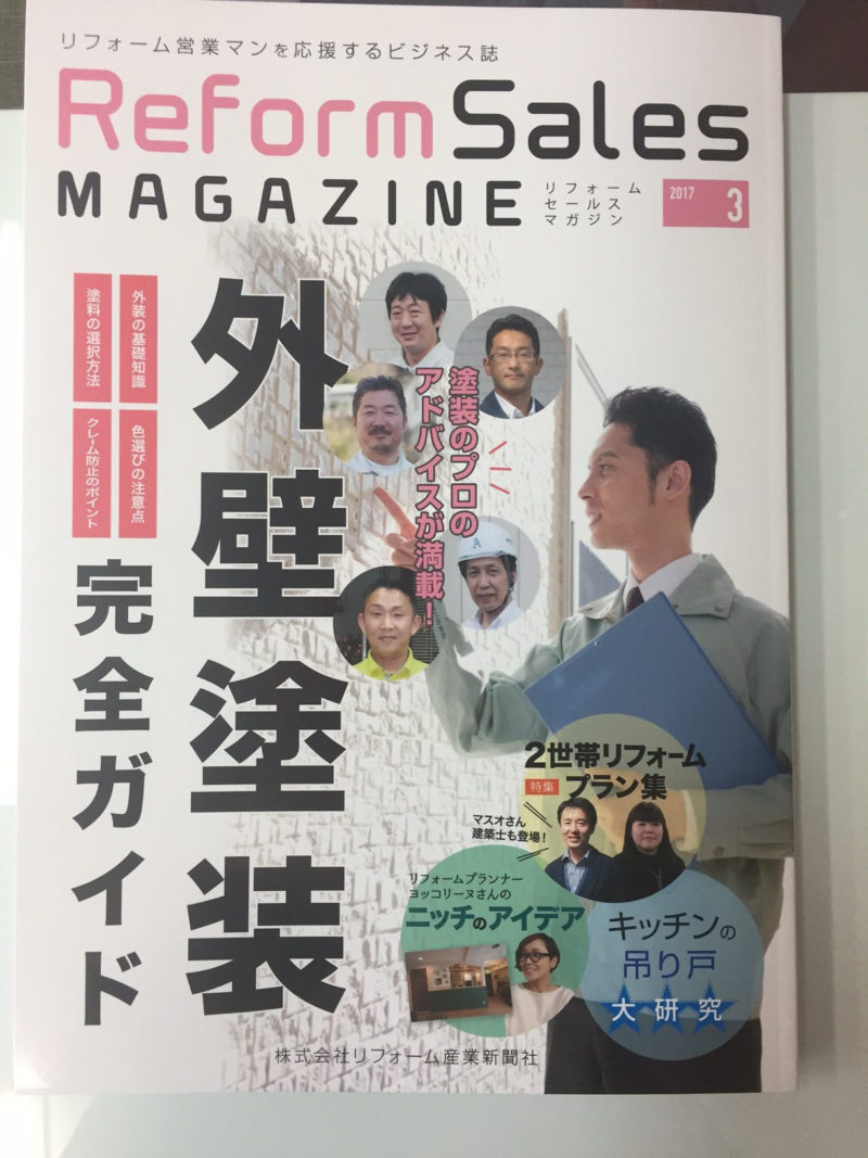 雑誌に掲載されました！！