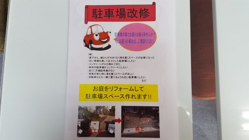 駐車場改修・カーポート設置工事☆彡