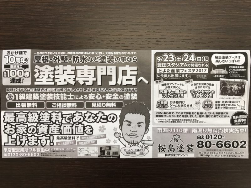 新聞に載っています！