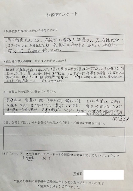 外壁塗装及び樋、軒天、ドア交換工事が完了したＨ様より