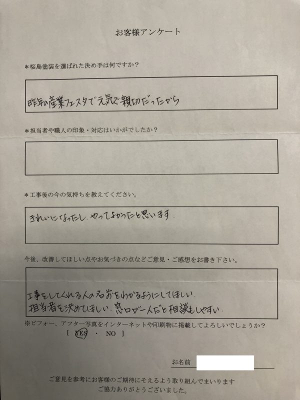 屋根、外壁塗装、破風板交換、ベランダ防水工事が完了したＫ様より