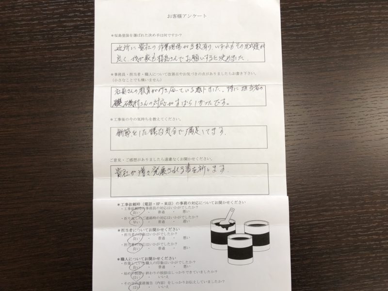 屋根、外壁塗装工事が完了したＩ様より