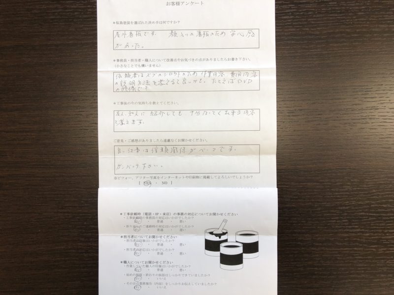 車庫屋根塗装工事が完了したＩ様より