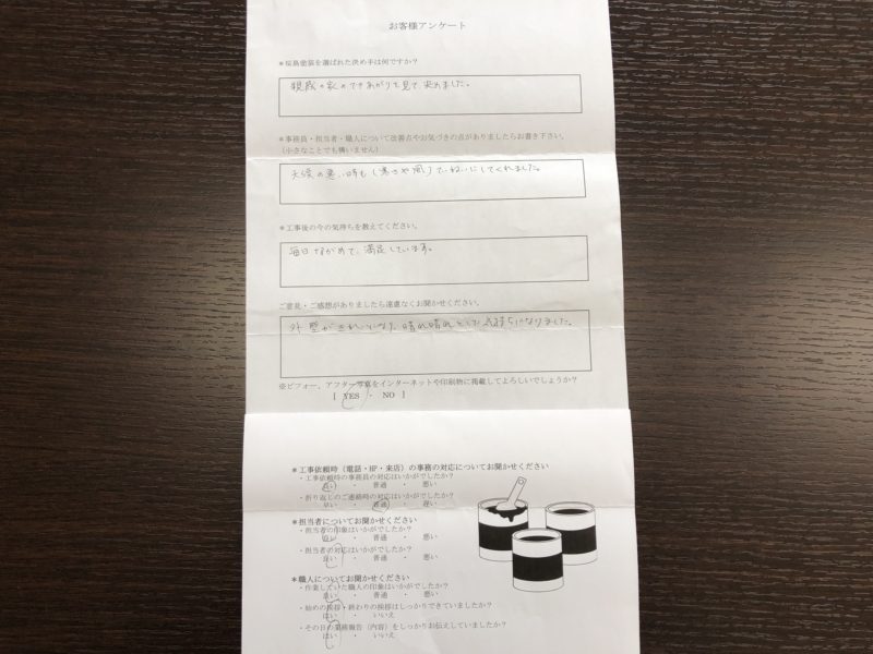 外壁塗装工事が完了したｏ様より