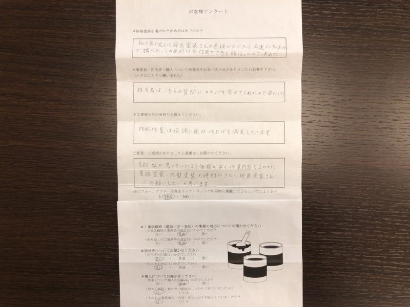 ベランダ、庇防水工事が完了したＩ様より