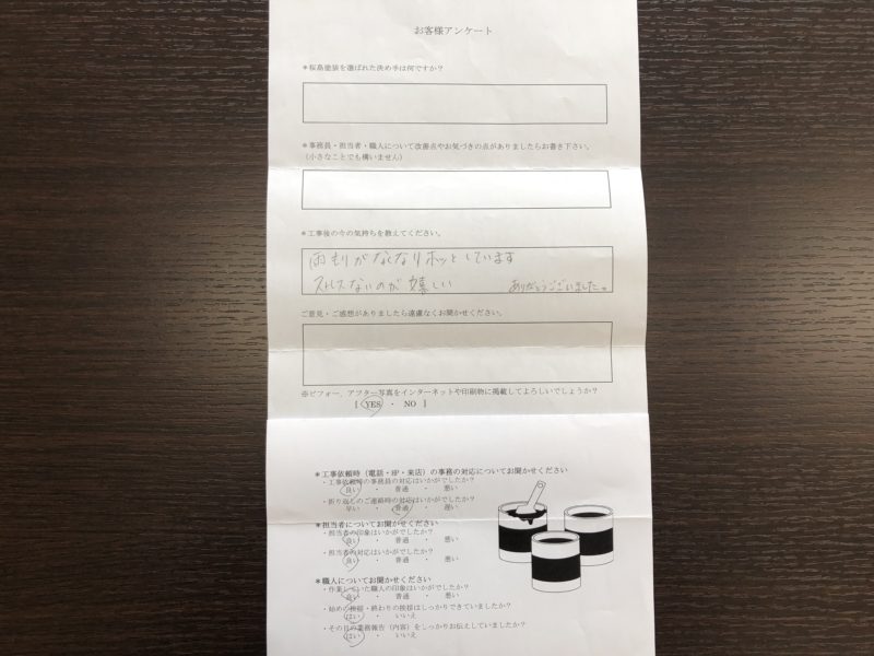 屋根遮断熱塗装、外壁雨漏り改修工事が完了したＳ様より