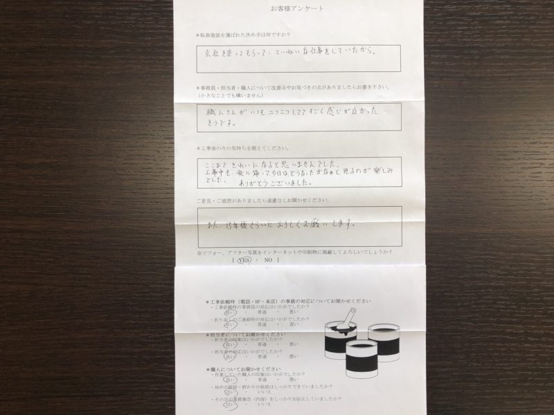 屋根・外壁塗装工事が完了したＳ様より