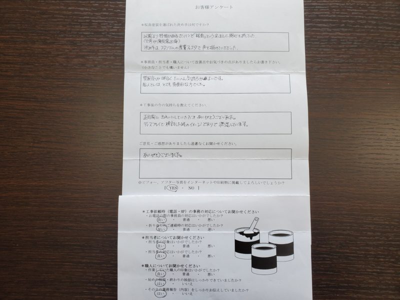 屋根漆喰、外壁塗装工事が完了したN様より