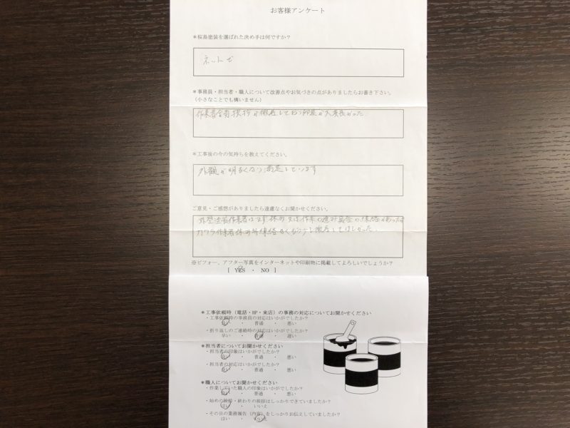 外壁塗装、屋根ルーフィング交換工事が完了したＹ様より