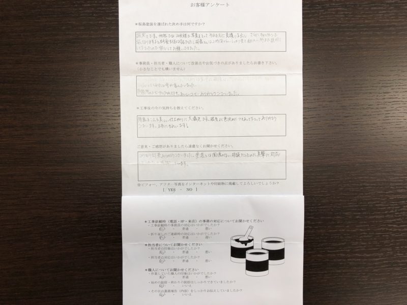 屋根、外壁塗装工事が完了したＫ様より