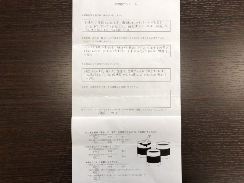 屋根、外壁塗装・ベランダ改修工事が完了したＫ様より