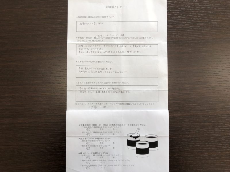 雨漏り修繕工事が完了したＦ様より