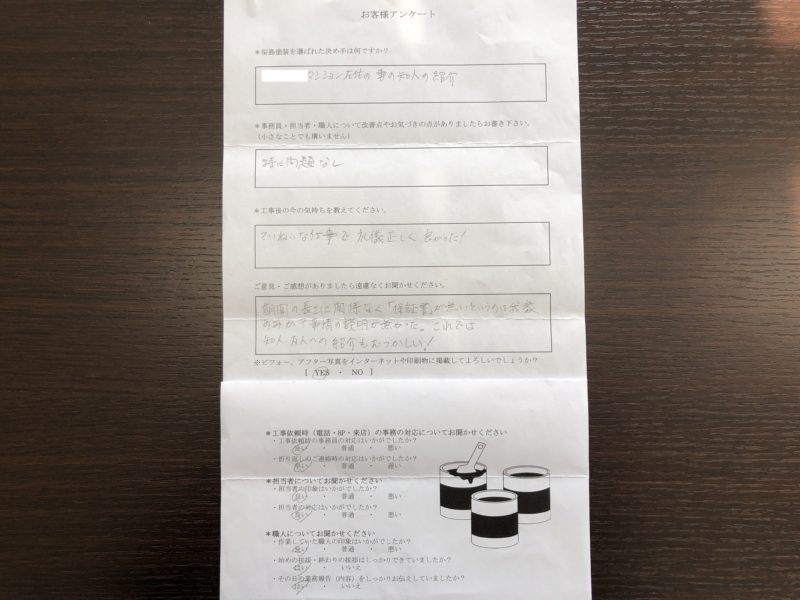 屋根塗装工事が完了したＳ様より