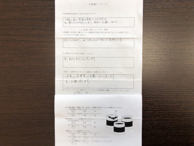 バルコニー改修工事が完了したＭ様より