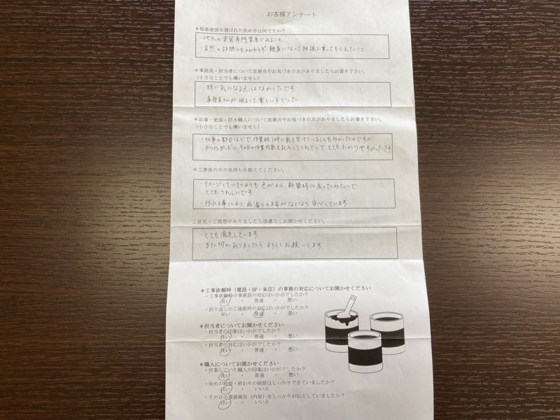 屋根外壁塗装工事が完了したＳ様より