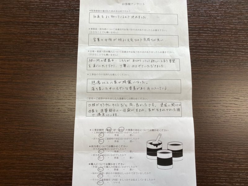 外壁塗装工事の完了したＭ様より