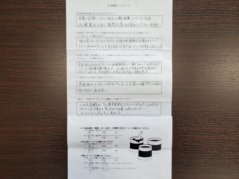 外壁塗装・ベランダ防水工事が完了したY様より