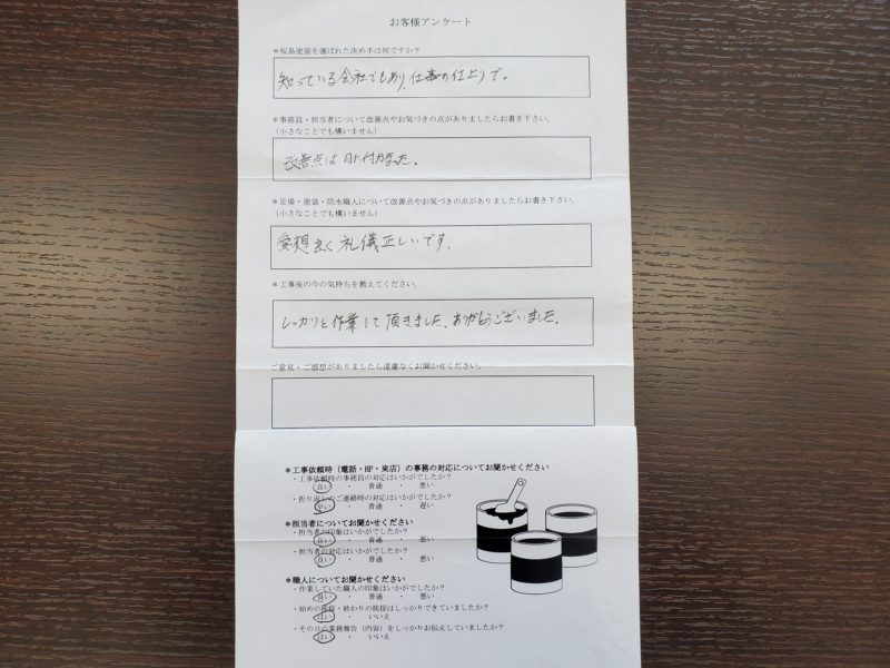 事務所外壁・車庫屋根塗装が完了した今井造園様より