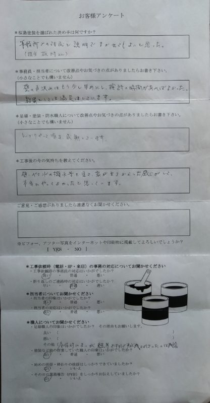 豊田市　Ｋ様よりアンケートのお返事を頂きました！