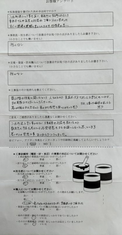 屋上防水・遮熱塗装工事を終えられたNマンション様からアンケートのお返事をいただきました！