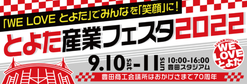 3年ぶりの産業フェスタ！