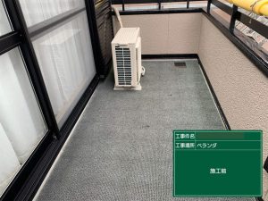 バルコニー防水工事の様子