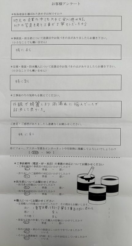 T市　T様邸　外壁塗装・瓦改修工事　