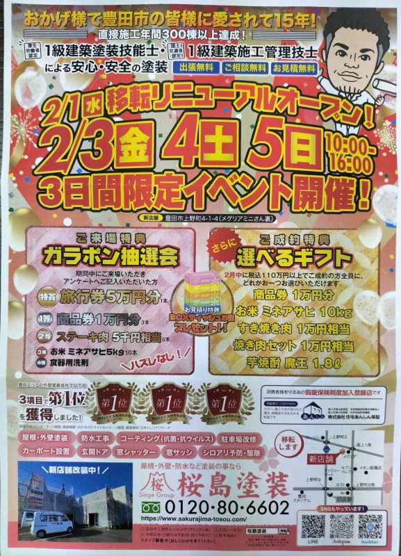 ☆移転リニューアルオープンイベント！2日目☆