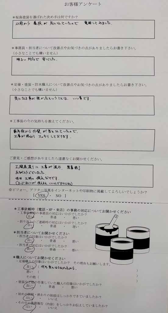 S様邸　屋根・外壁塗装、バルコニー防水工事