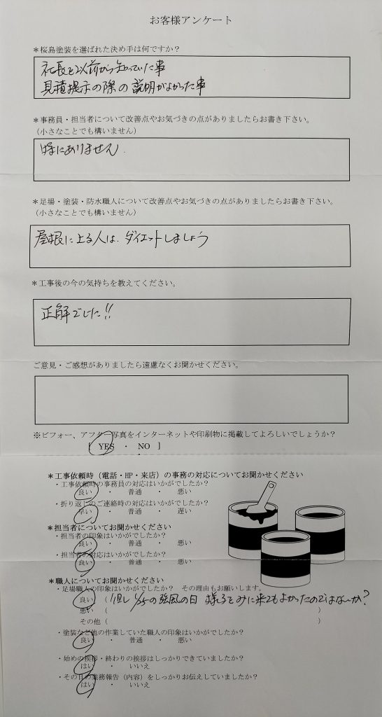 O様邸　外壁塗装工事