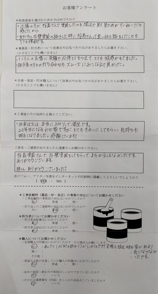 Ｆ様邸　外壁塗装・バルコニー防水工事