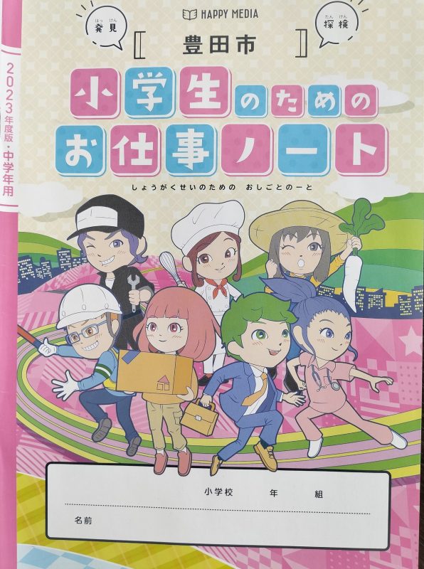 小学生のためのお仕事ノート