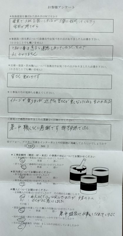 屋根・外壁塗装工事　Y様邸