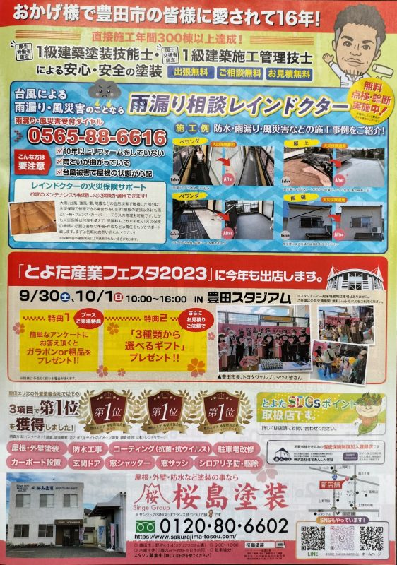 「ぶらりん9月号」見て頂けましたか？