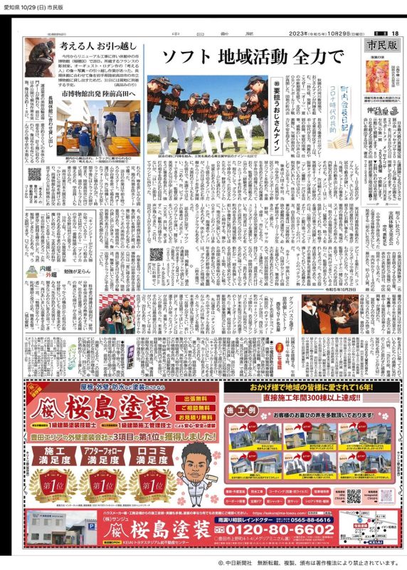 10/29新聞広告　見て頂けましたか？