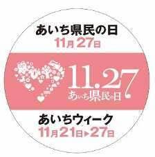 県民の日学校ホリデー