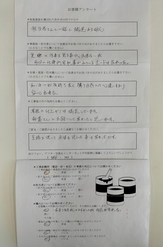 屋根・外壁塗装、バルコニー防水工事　豊田市　Ｓ様邸