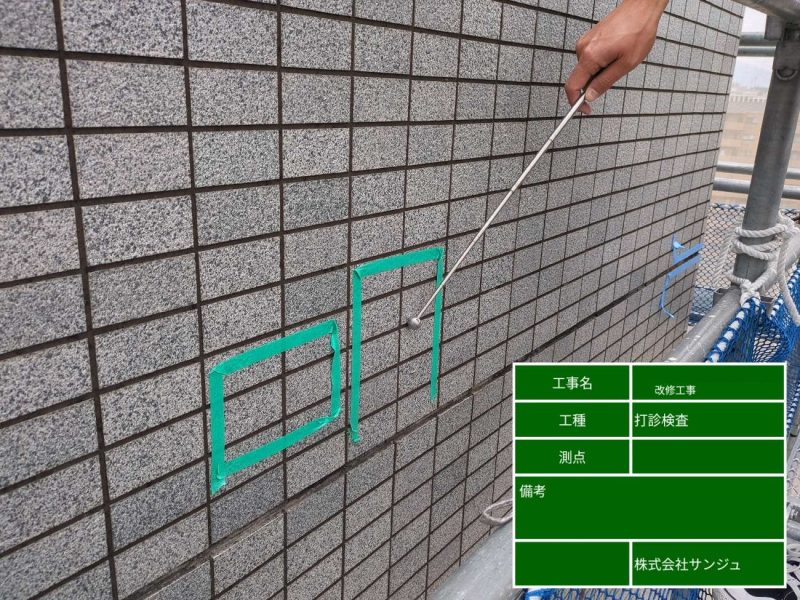 ビル🏢タイルの打診検査