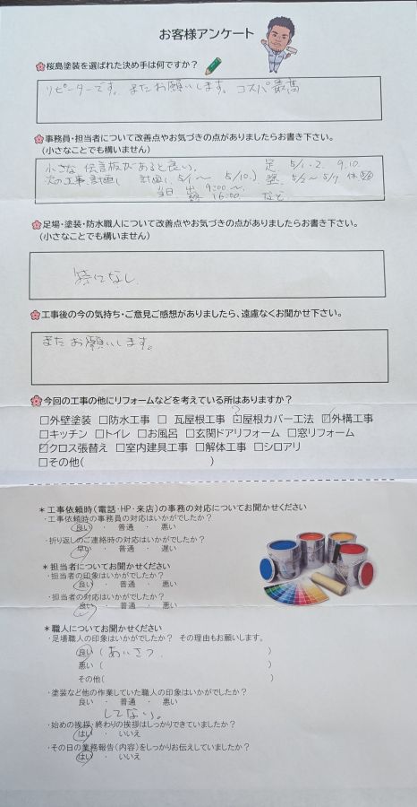 屋根改修工事（屋根カバー工法）　　豊田市　　Y様　　