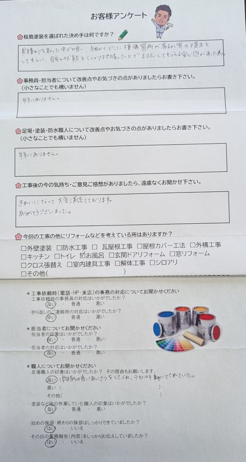 屋根・外壁塗装　バルコニー防水工事　　豊田市　Ｆ様