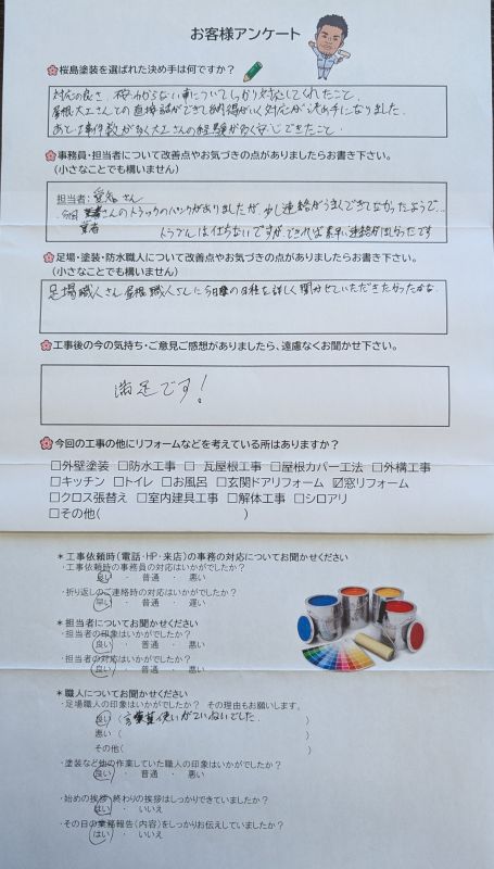 屋根カバー工事（Tルーフ）　知立市　M様　