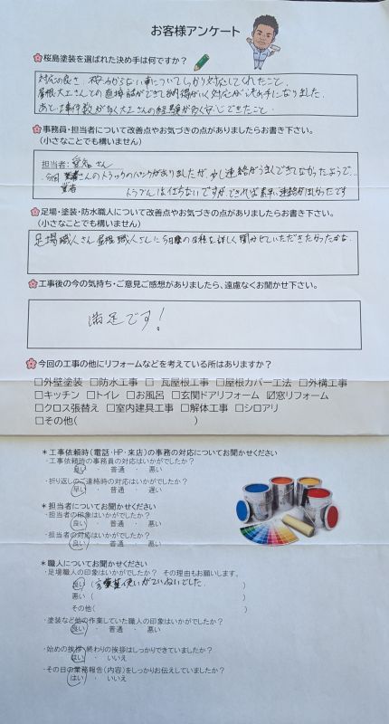 屋根カバー工事（Tルーフ）　知立市　M様　