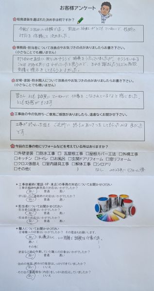 屋根・外壁塗装・バルコニー防水　知立市　S様