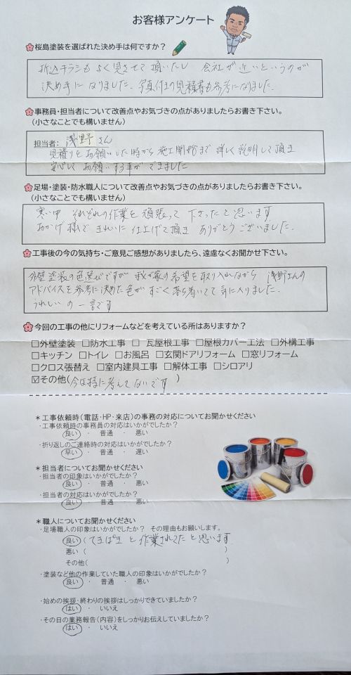 外壁塗装・バルコニー防水　豊田市　H様