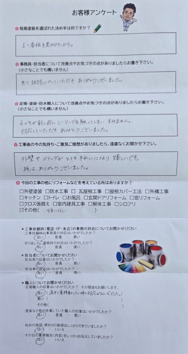 外壁塗装・バルコニー防水工事　豊田市　A様